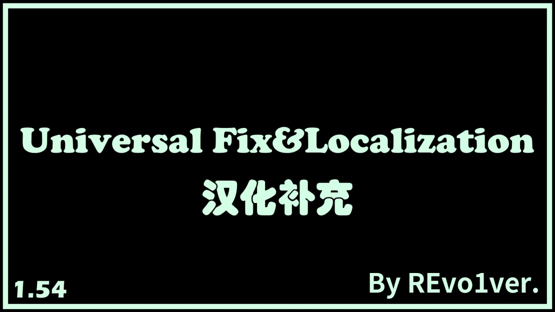 Universal Fix&Localization+汉化补充 for Euro Truck Simulator 2 - TruckyMods